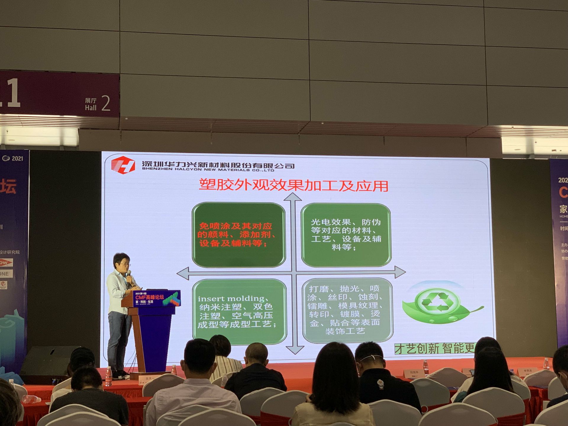 CMF展带你找材料找工艺—完美网页版页面-完美(中国)